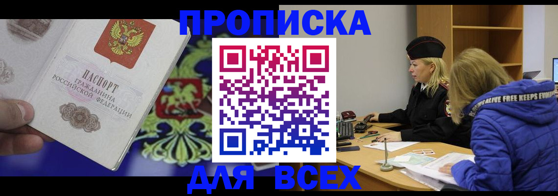 прописка 2025 в Малоярославце