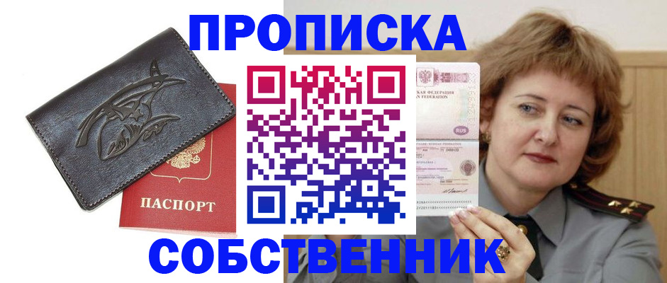 временная регистрация собственник в Малоярославце